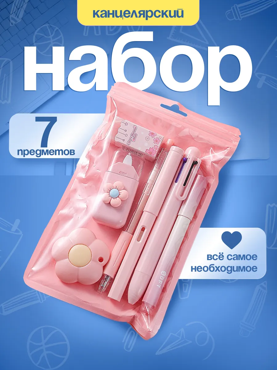Набор канцелярский подарочный милый для девочки