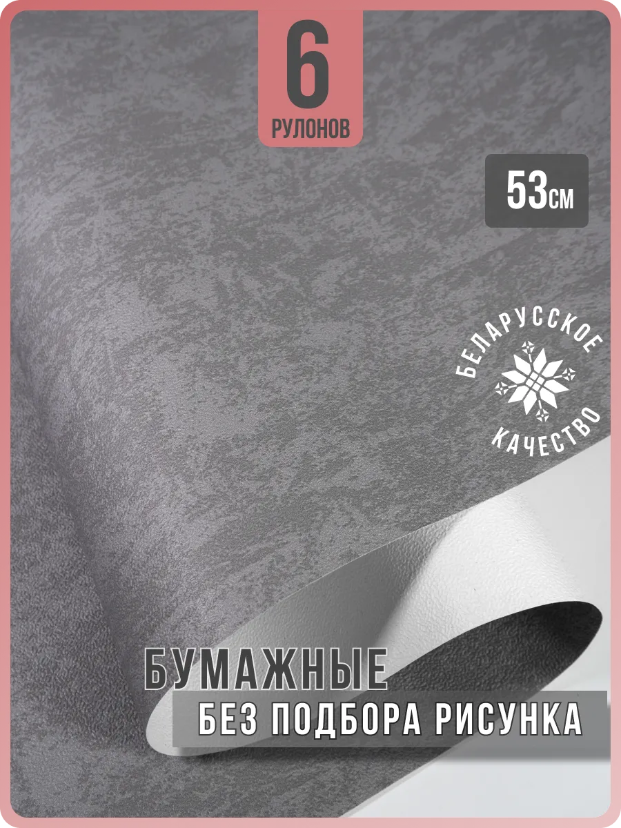 Обои бумажные однотонные ТехасФон22 - 6 рулонов. Купить обои на стену. Изображение 1 Обои бумажные однотонные ТехасФон22 - 6 рулонов. Купить обои на стену. Изображение 1