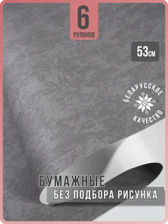 Обои бумажные однотонные ТехасФон22 - 6 рулонов. Купить обои на стену. Изображение 1