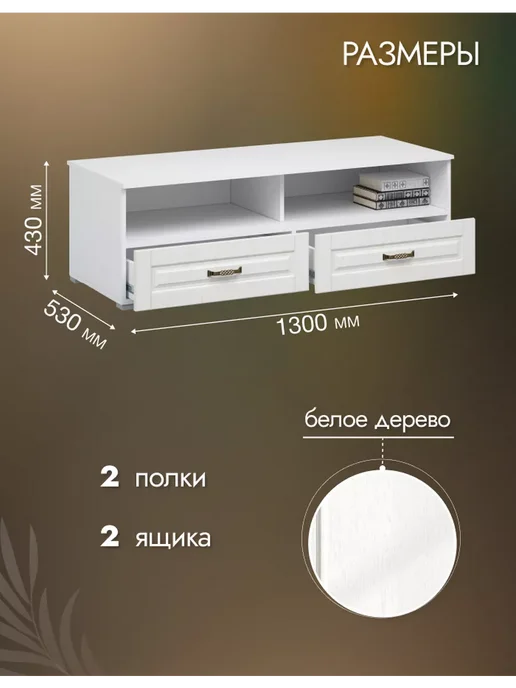 Imperial фабрика мебели Тумба под телевизор напольная с ящиками, белый, фото 2