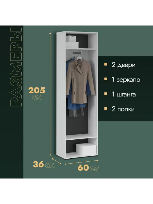 Imperial фабрика мебели Шкаф для одежды с зеркалом 60х36х205см двухдверный, белый, фото 2