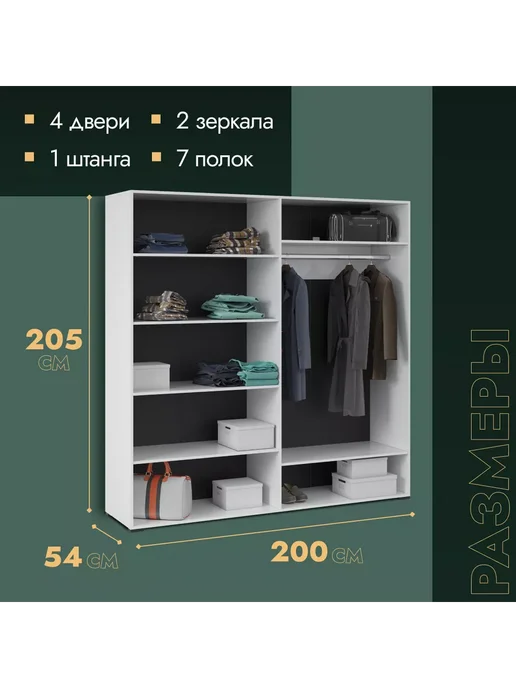 Imperial фабрика мебели Шкаф для одежды с зеркалом 200х54х205см четырехдверный, белый, фото 2