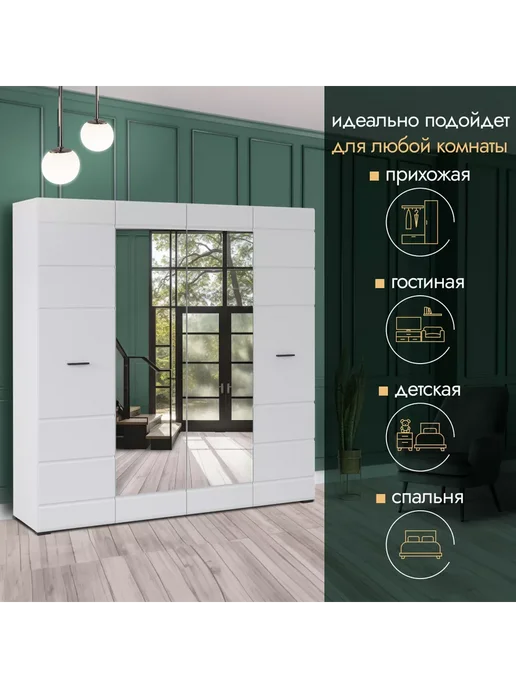 Imperial фабрика мебели Шкаф для одежды с зеркалом 200х54х205см четырехдверный, белый, фото 3