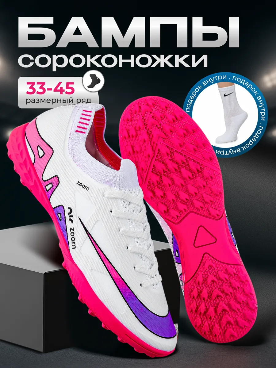 Футбольные бутсы сороконожки без носка