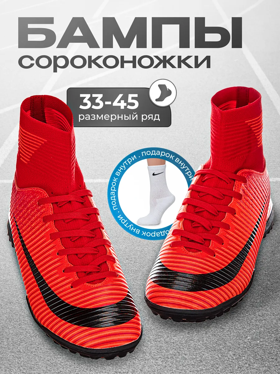 Бутсы футбольные сороконожки с носком