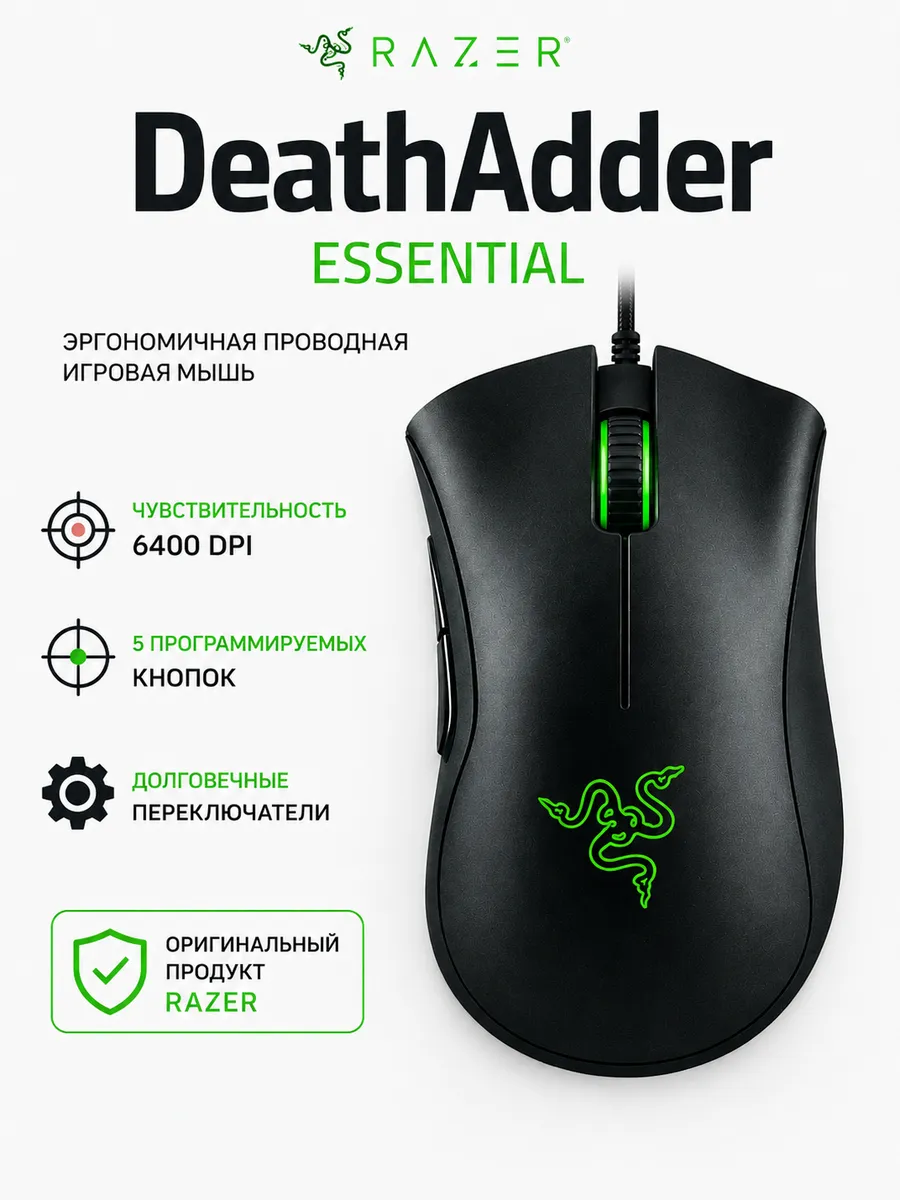 Razer Черная игровая мышь DeathAdder Essential USB