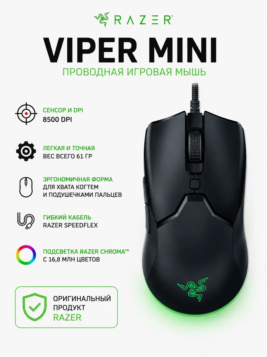 Razer Мышь игровая Viper Mini проводная USB для игр