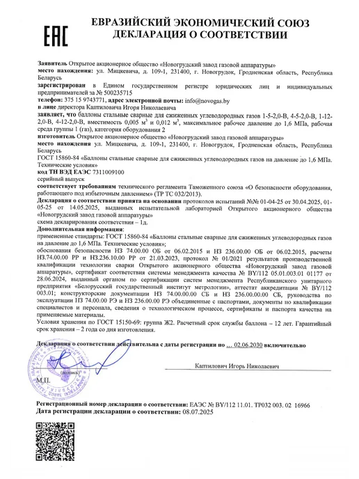 Novogas Газовый быллон 12 литров бытовой с вентилем пустой, 12 л, фото 7