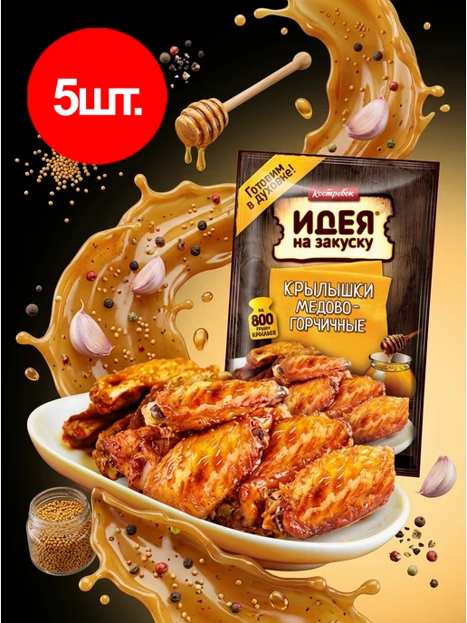 Костровок Маринад для медово-горчичных крылышек, 80гр*5шт, 80 г, 5 шт, фото 3