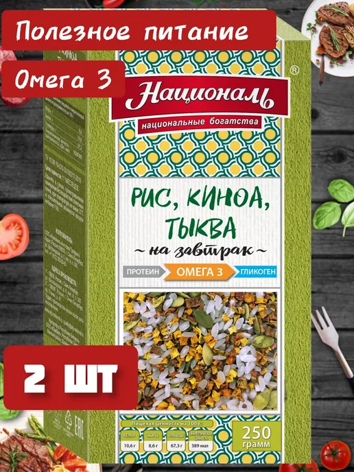 Националь Гарнир Рис, киноа, тыква 250гр*2шт, 250 г, 2 шт, фото 2