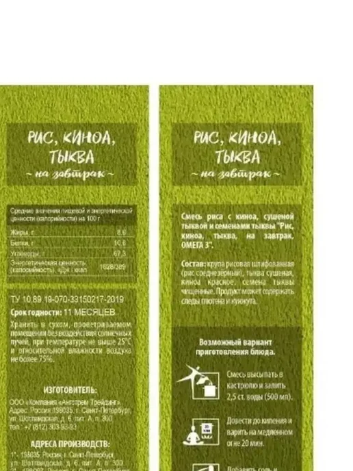 Националь Гарнир Рис, киноа, тыква 250гр*2шт, 250 г, 2 шт, фото 5
