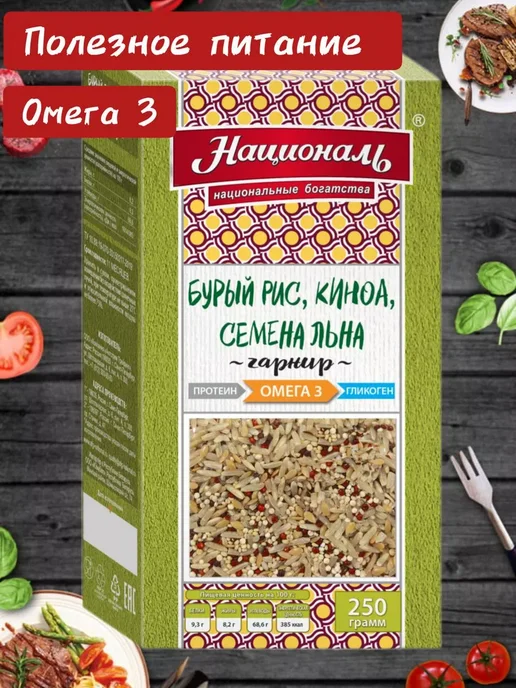 Националь Гарнир Бурый рис, киноа, семена льна 250гр*2шт, 250 г, 2 шт, фото 2