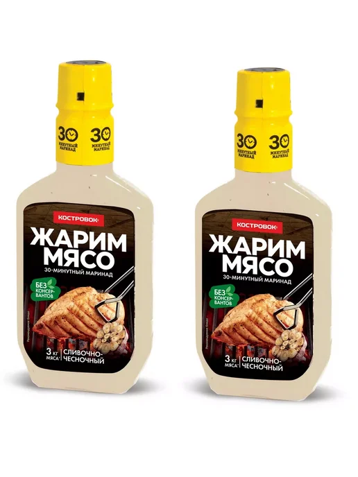 Костровок Маринад для мяса Сливочно-чесночный 300гр*2шт, 300 г, 2 шт, фото 3