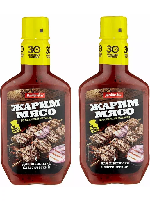 Костровок Маринад для шашлыка Классический 300гр*2шт, 300 г, 2 шт, фото 3