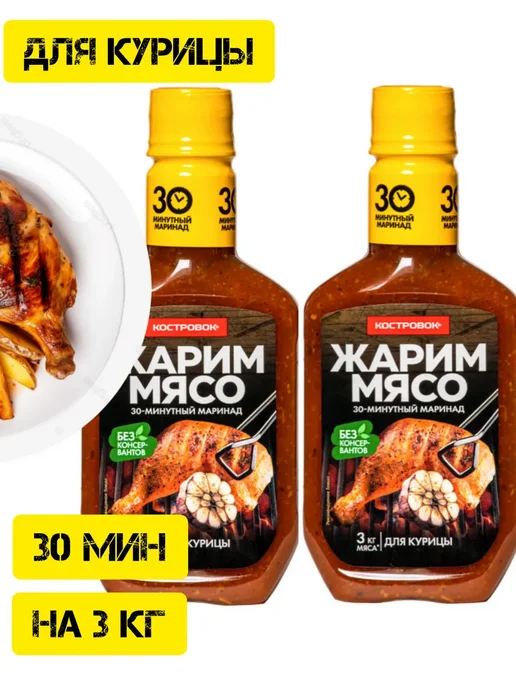 Костровок Маринад для курицы 300гр*2шт, 300 г, 2 шт, фото 3