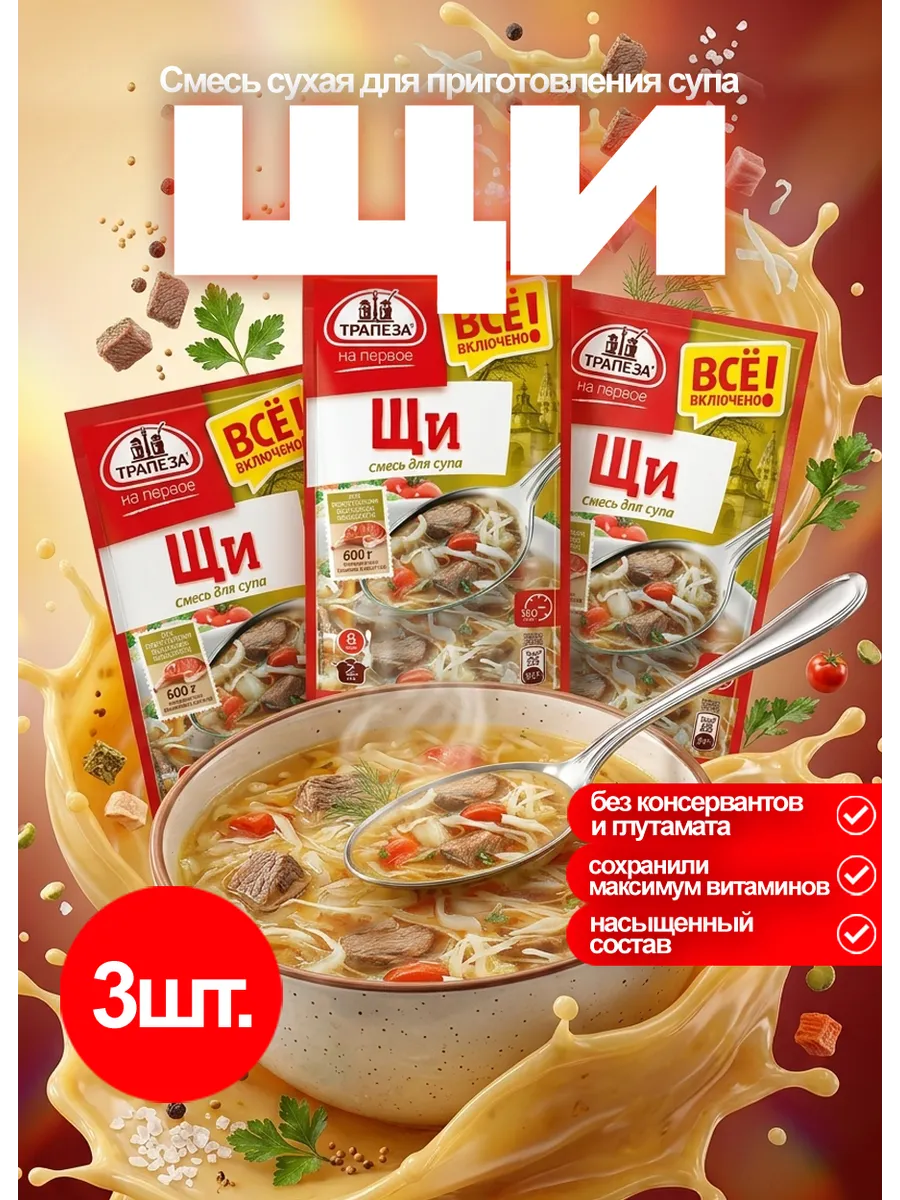 Смесь для супа Щи 3 шт