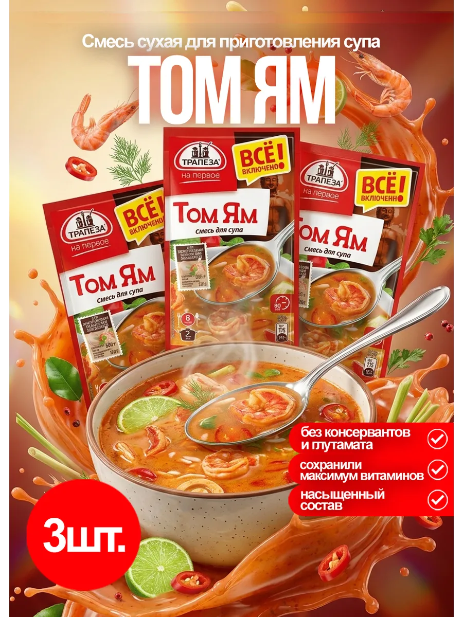 Смесь для супа Том Ям 3 шт