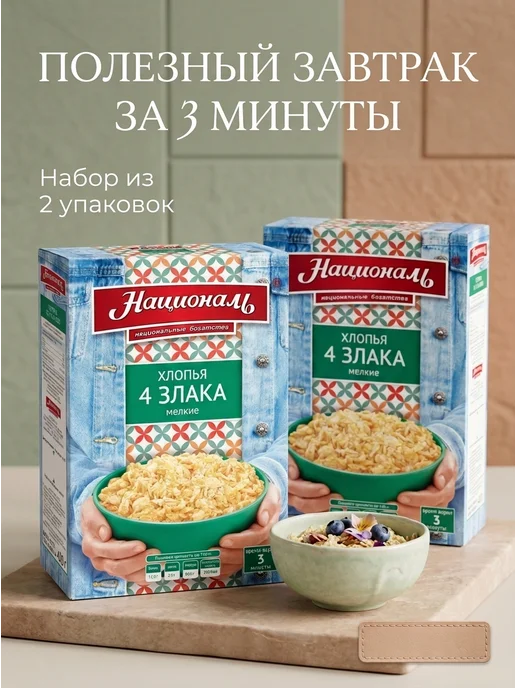 Националь Хлопья 4 злака мелкие 400гр*2шт, 400 г, 2 шт