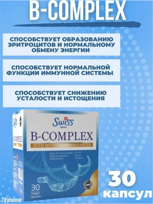 Витамины B Complex 30 капсул, вариант