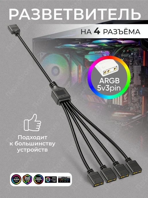 COOLMOON Разветвитель ARGB подсветки на 4 разъёма Сплиттер (чёрный), черный