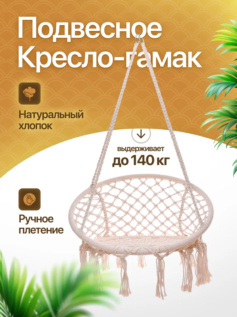 Кресло качели гамак подвесные садовые