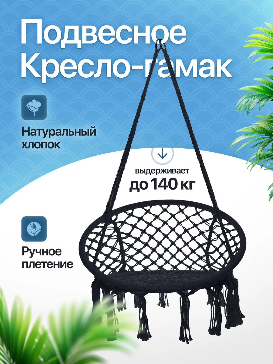 Кресло качели гамак подвесные садовые