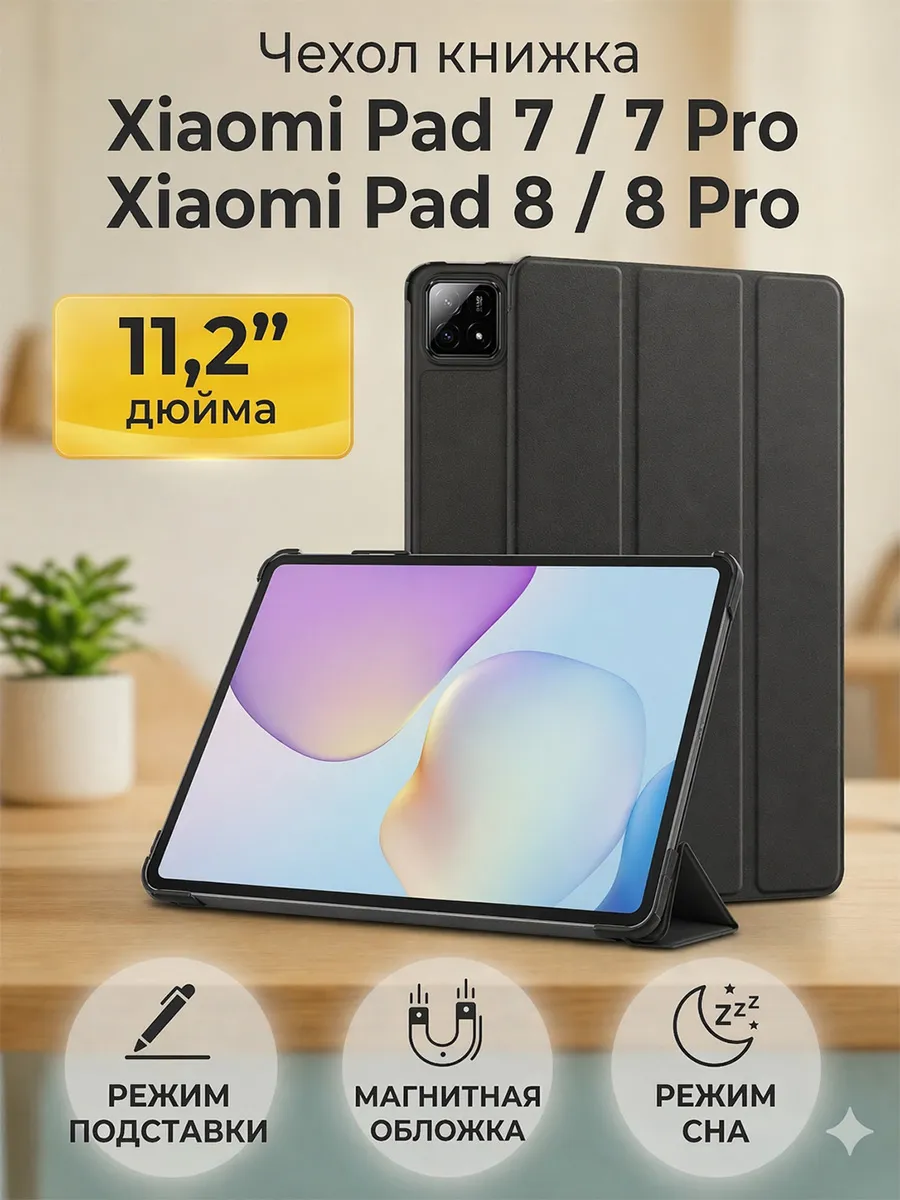 Trifold Чехол книжка подставка на Xiaomi Pad 7 8 7 pro 8 pro