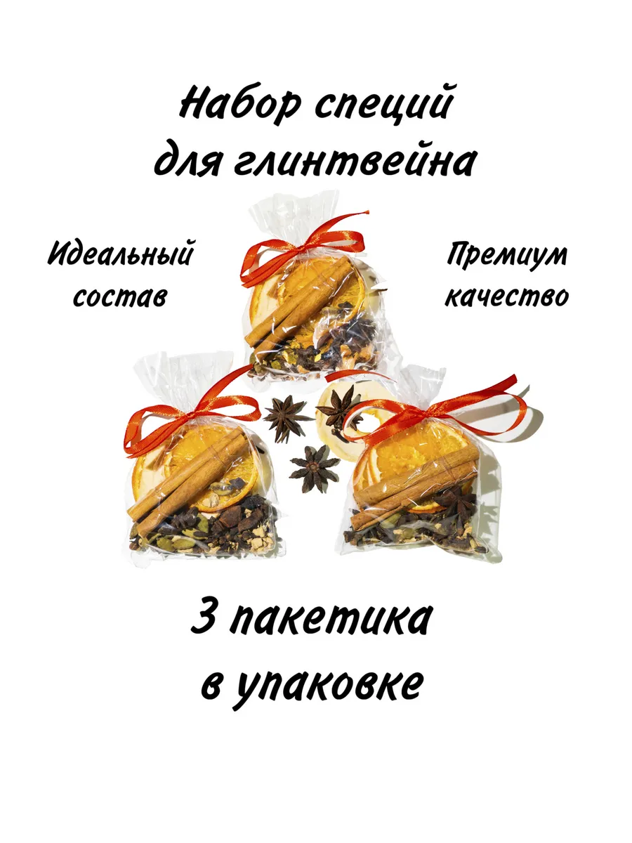 Набор для глинтвейна 90г