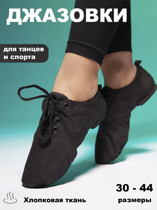 VIHYPE Джазовки для танцев черные обувь танцевальная, черный