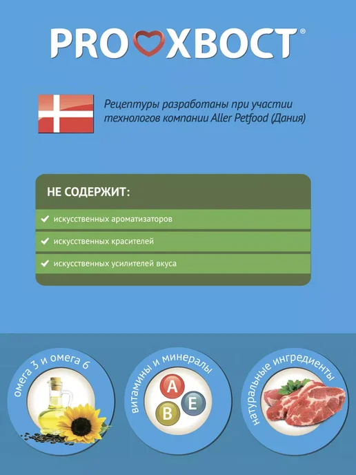 Сухой корм proхвост Прохвост для собак, щенки, 13 кг, фото 6