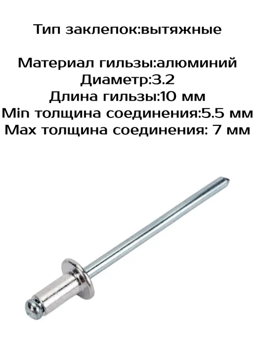 Issa Заклепка вытяжная нержавеющая 3,2X8, 3.2x10, фото 3