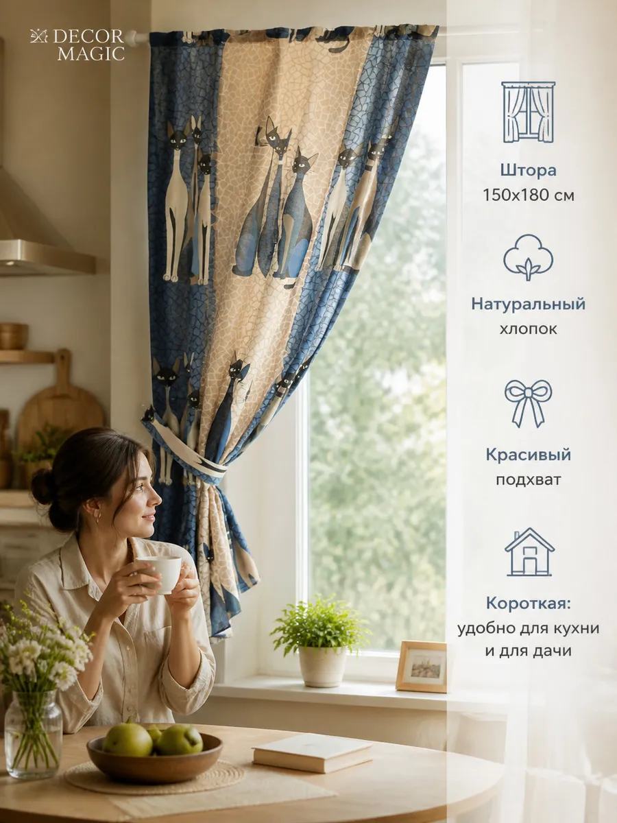 Шторы на кухню короткие хлопок рогожка 150х180 плотные