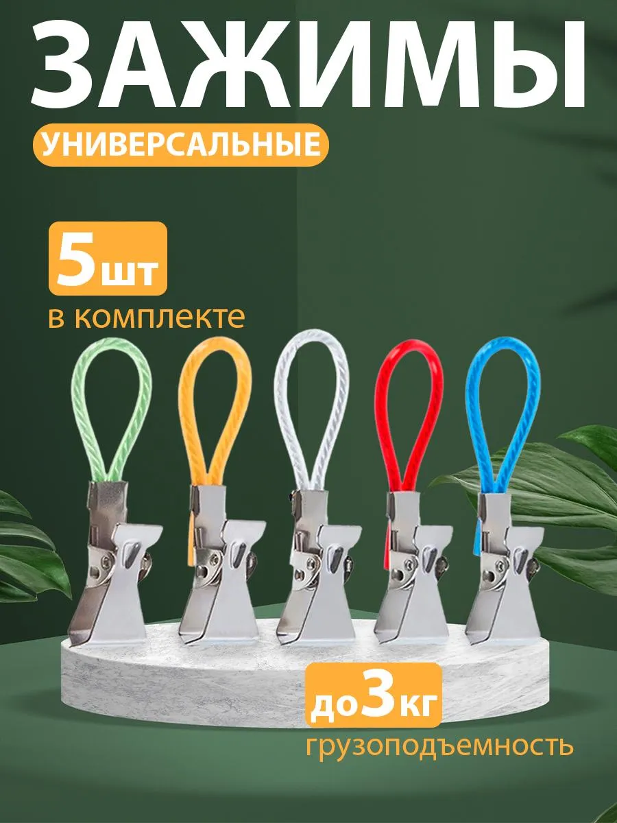 Зажимы , Прищепки для полотенец в ванную и кухню