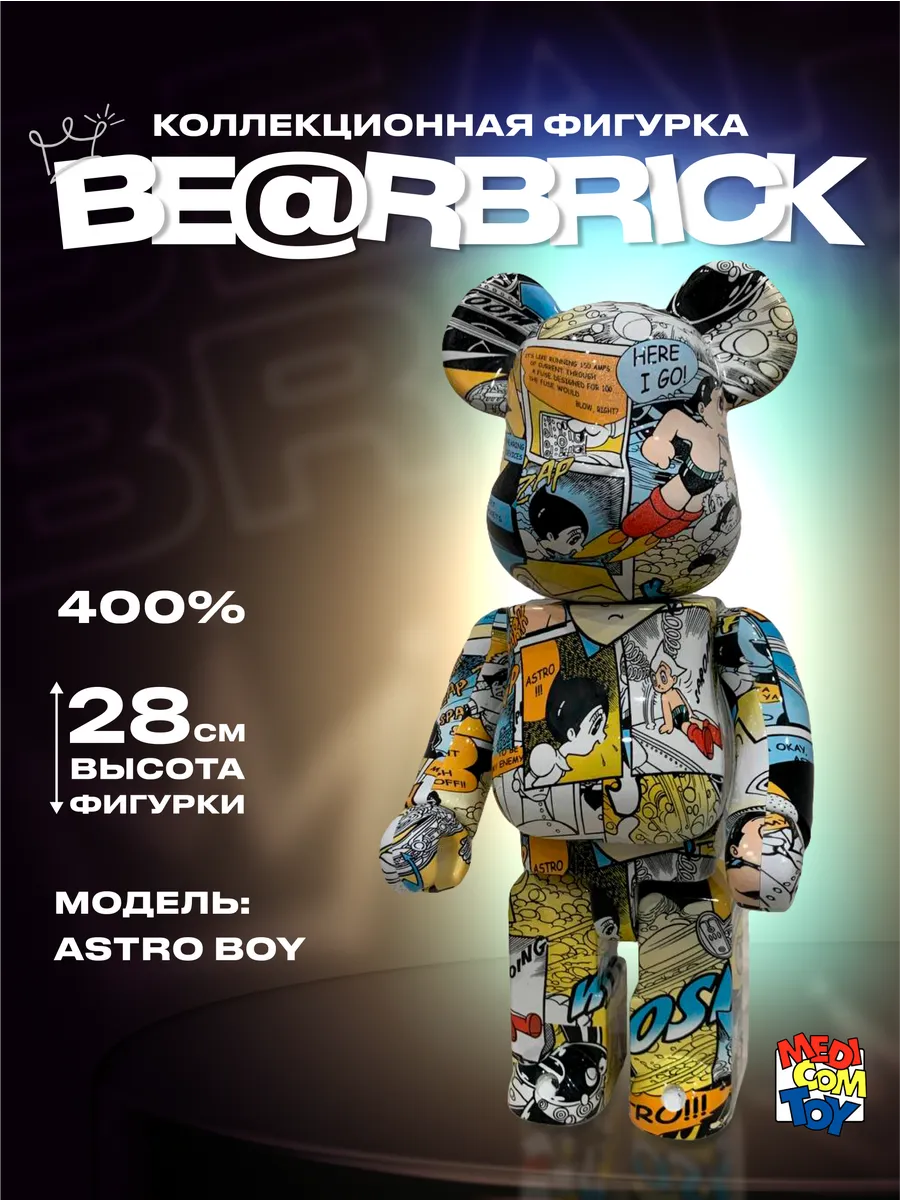 Игрушка Bearbrick 400% 28cм Astro Boy