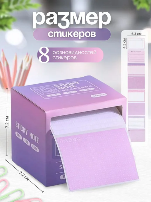 ZAHRO Стикеры для заметок самоклеящиеся, фиолетовый, фото 2