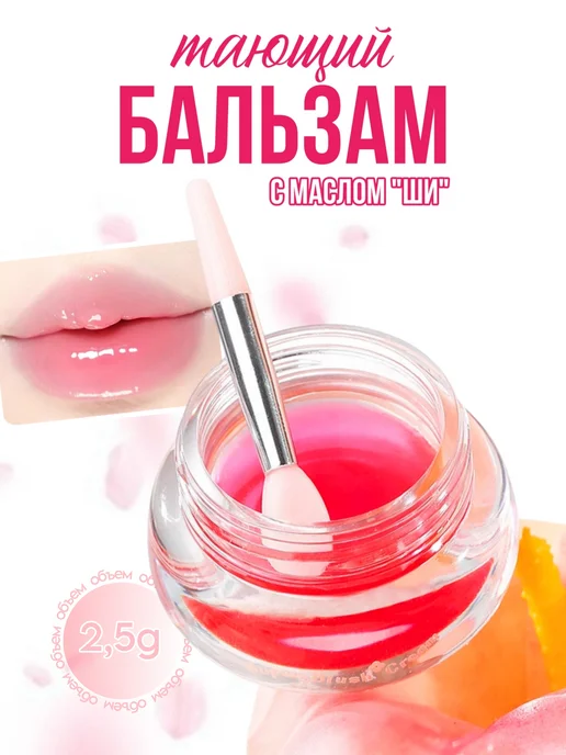 Блеск бальзам для губ увлажняющий Moisturizing Lip