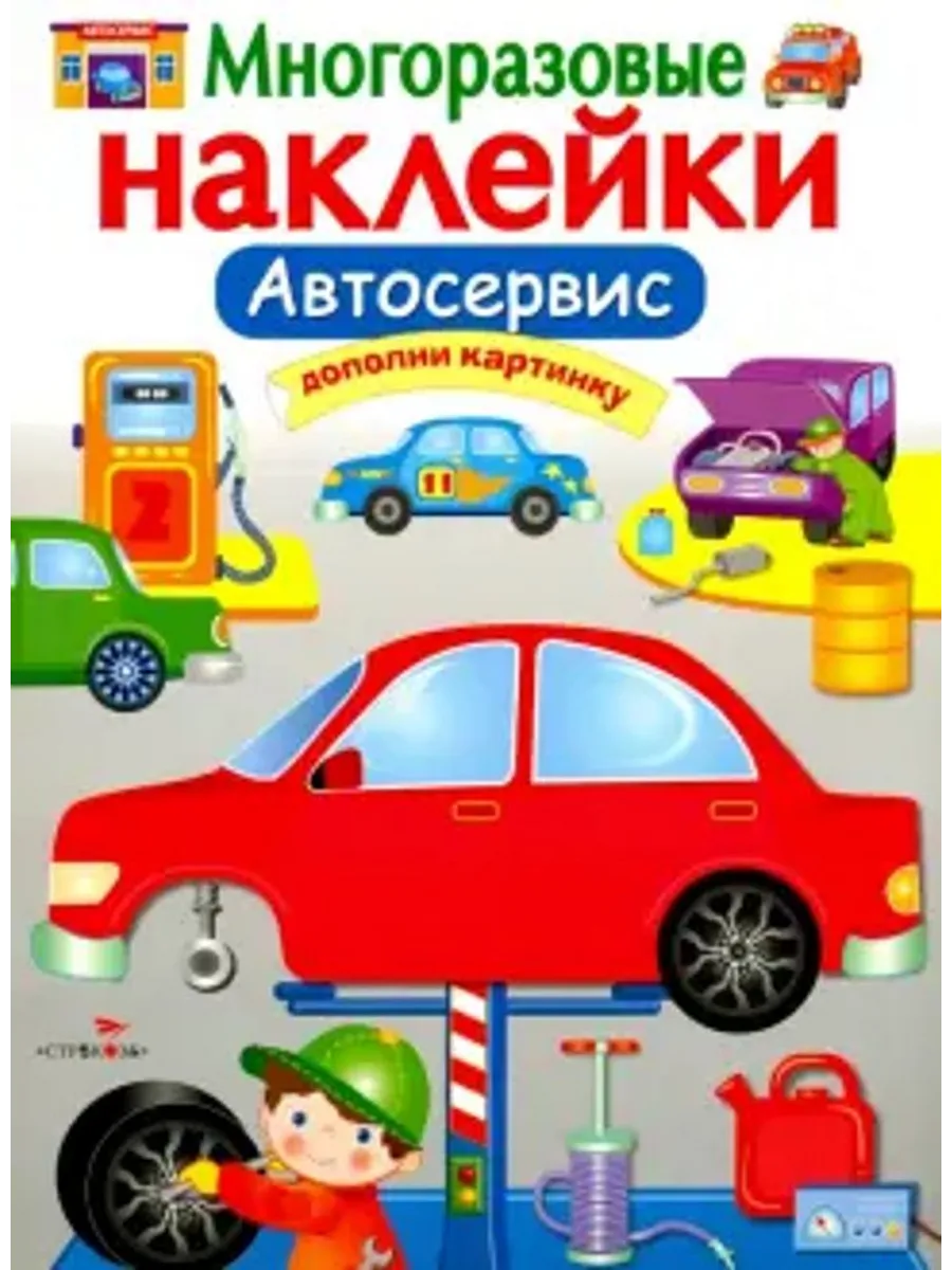 Автосервис