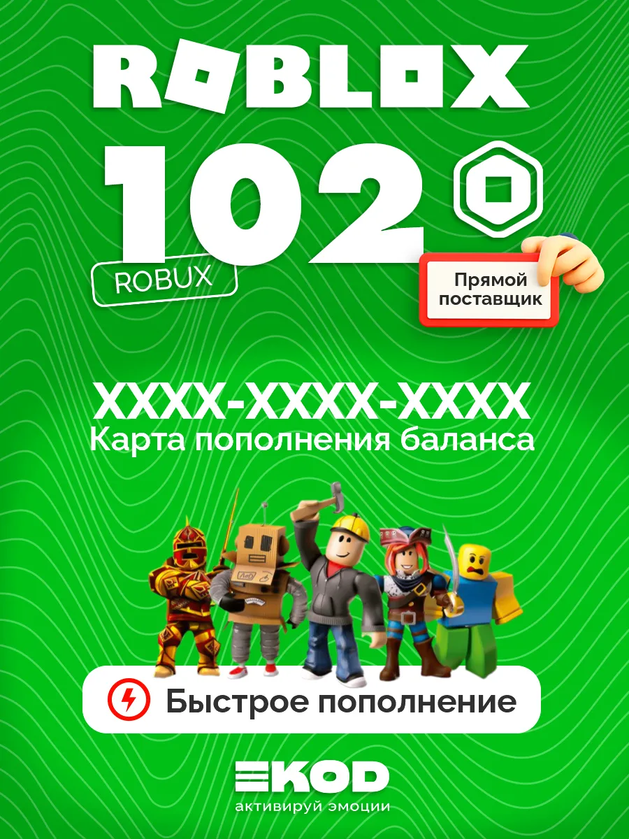 Карта пополнения Роблокс 102 Robux для игры робакс