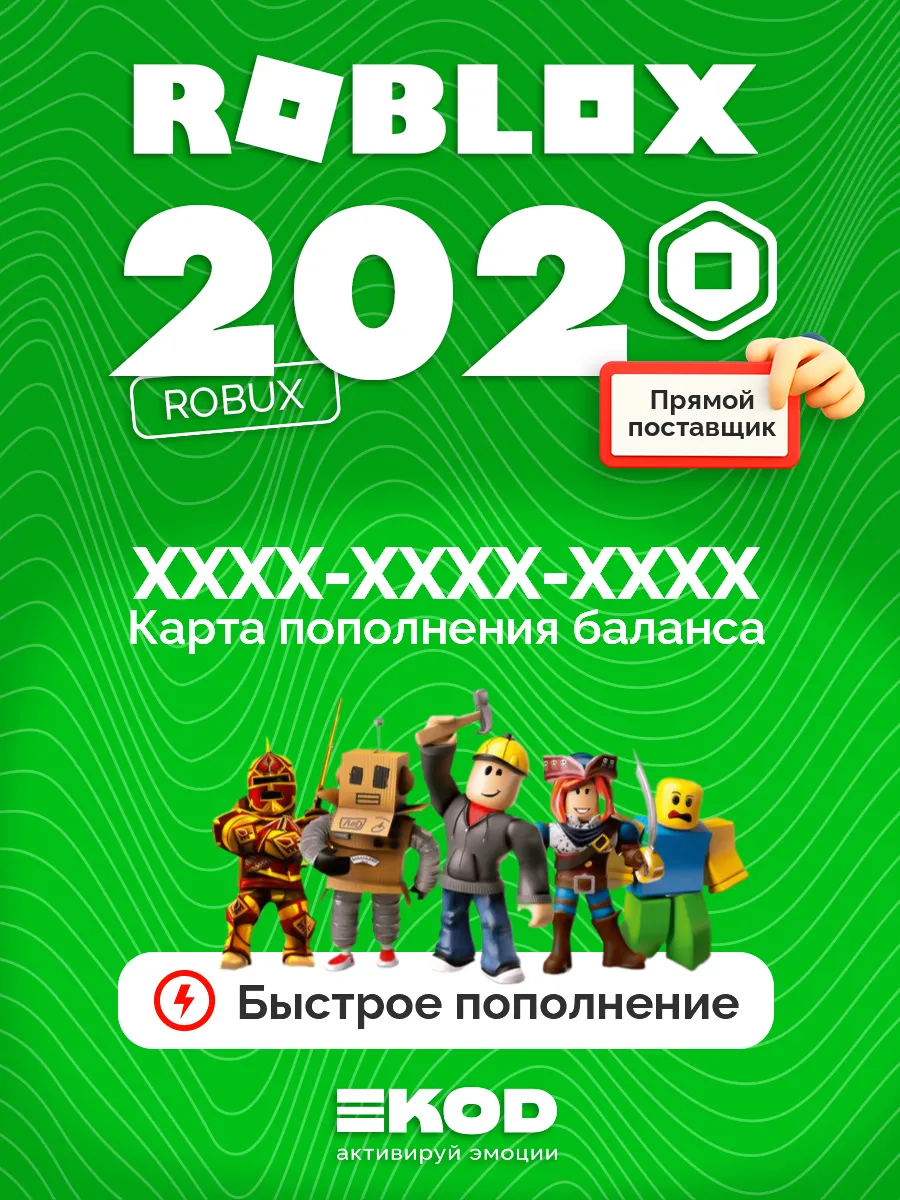 Карта пополнения Роблокс 202 Robux для игры робакс