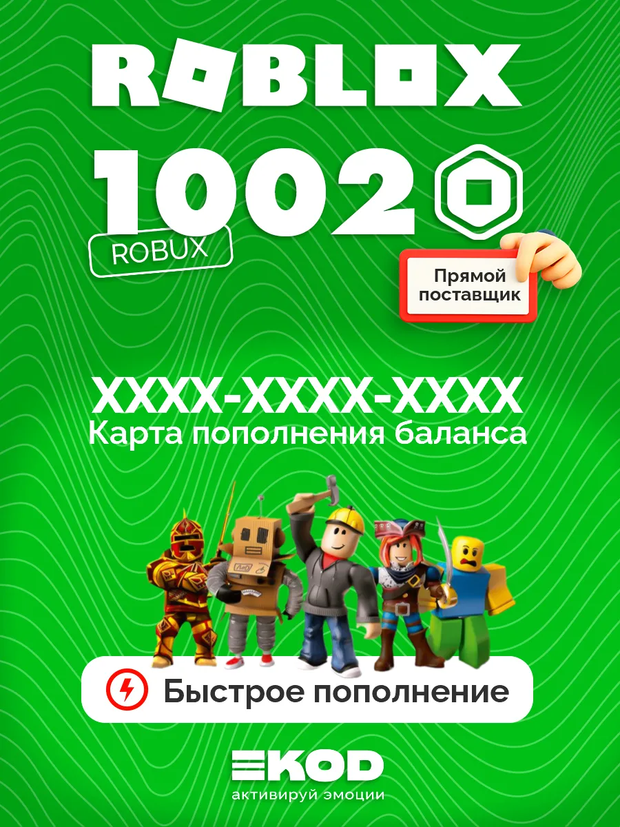 Карта пополнения Роблокс 1002 Robux для игры робакс
