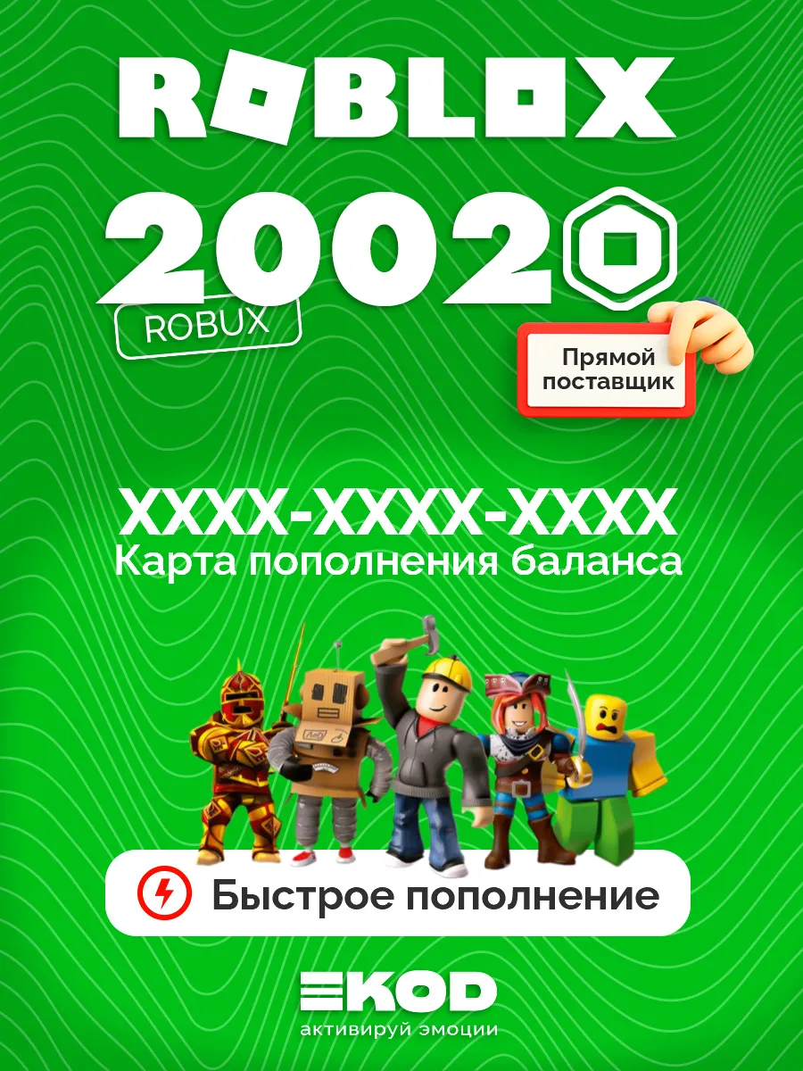 Карта пополнения Роблокс 2002 Robux для игры робакс