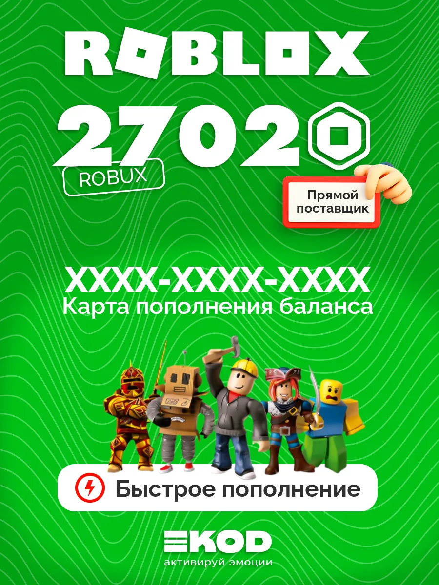 Карта пополнения Роблокс 2702 Robux для игры робакс