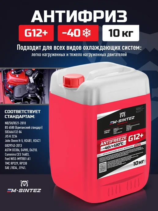 M SINTEZ Антифриз красный G12+ 1л, 10 кг