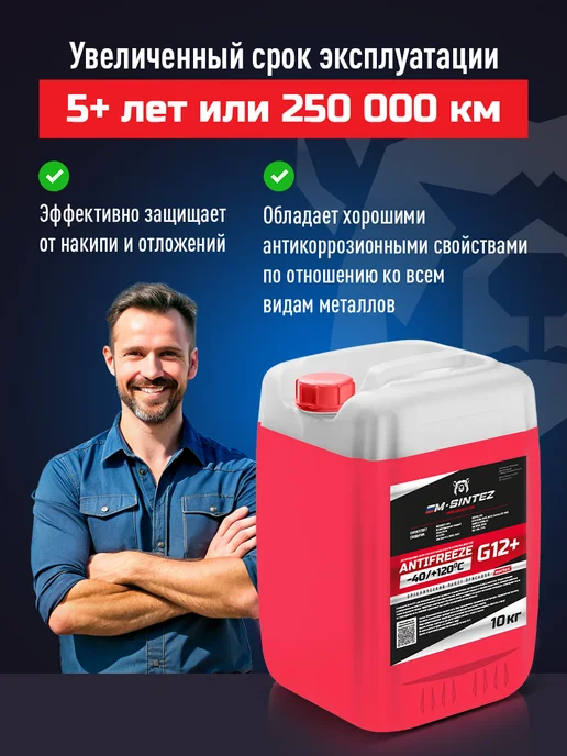 M SINTEZ Антифриз красный G12+ 1л, 10 кг, фото 3