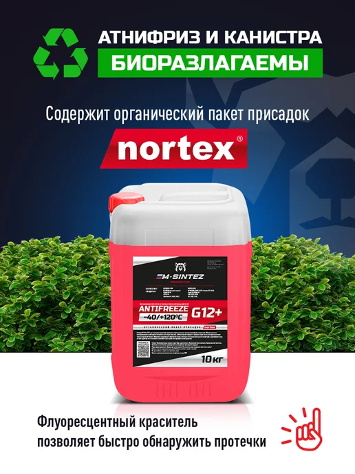 M SINTEZ Антифриз красный G12+ 1л, 10 кг, фото 4