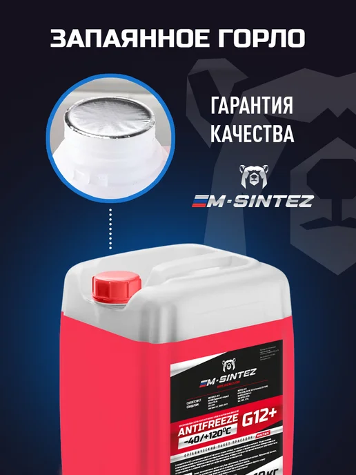 M SINTEZ Антифриз красный G12+ 1л, 10 кг, фото 6