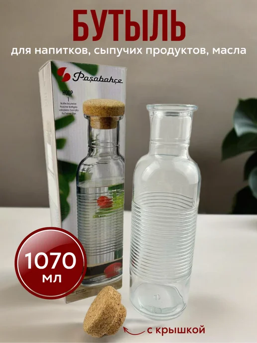 Pasabahce Бутылка с крышкой 1070 мл НООР, 1070 мл