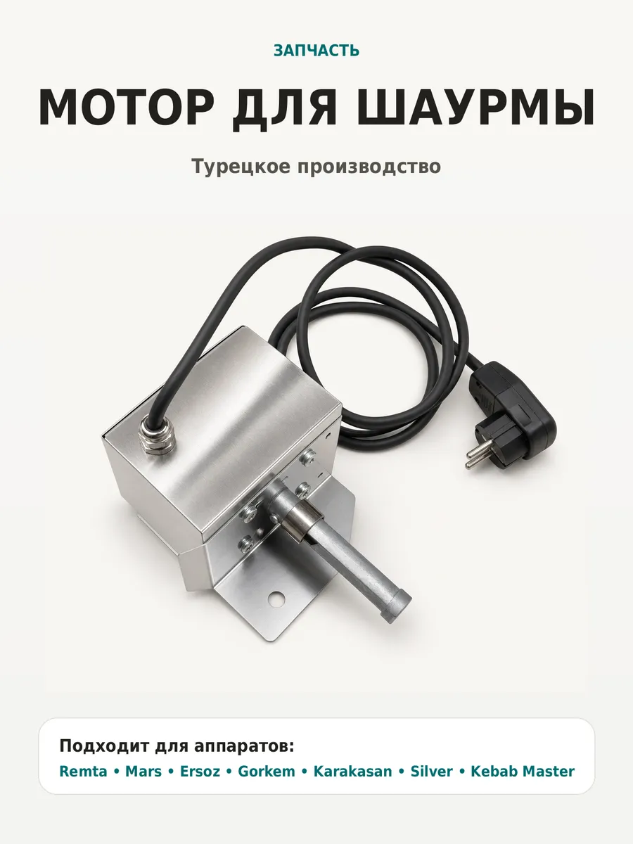 ЭЛЕКТРОПРИВОД МОТОР НА АППАРАТ REMTA