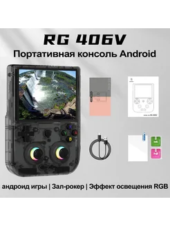 Портативная игровая консоль RG406V(черный) ANBERNIC 309410307 купить за 17 844 ₽ в интернет-магазине Wildberries