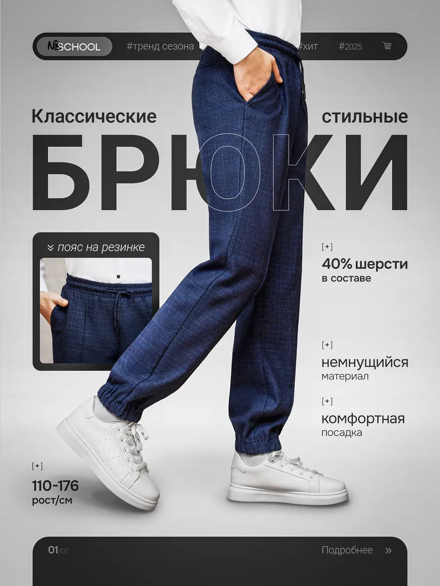 Брюки джоггеры клетчатые на резинке со стрелкой NeSchool. Цвет синий.